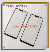 กระจกจอ ( Glass ) OPPO A7 / A5s / A12 / A5 2020 / A9 2020 / Realme C3 / Realme 5 / Realme 5i / F7 / F11 Pro ( (ใช้สำหรับลอกจอ )