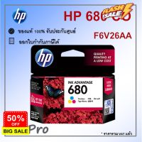 HP 680 CO ตลับหมึกอิงค์เจ็ท 3สี ของแท้ (F6V26AA) #หมึกปริ้น  #หมึกสี  #หมึกปริ้นเตอร์  #หมึกเครื่องปริ้น hp #ตลับหมึก