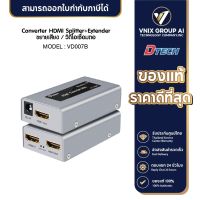 Dtech รุ่น VD007B hdmi Splitter + Extender 50M  รองรับ 1080P ต่อผ่านสายแลนด์ CAT5e/6