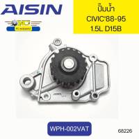 ปั๊มน้ำ+ประเก็น HONDA CIVIC ปี1988-1995 EF/G D15B WPH-002VAT AISIN *68226