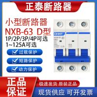 Chint small circuit breaker air switch NXB-63 D type 1P 2P 3P 4P power 32 63 40