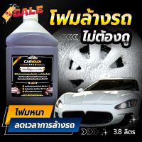 โฟม​ล้างรถ​ไม่ต้องถู Cleaning77​ ขนาด​ 3.8 ลิตร (ไม่ผสมโซเดียมคลอไรด์) #ลบรอยขีดข่วน #น้ำยาลบรอยรถยนต์ #ครีมขัดสีรถ  #น้ำยาลบรอย  #ครีมลบรอย