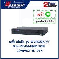 เครื่องบันทึก 4 ช่อง รุ่น WVR023X-X1 4CH