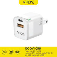 QOOVI C56 หัวชาร์จเร็ว 30W 2 พอร์ต ไซส์มินิ เทคโนโลยี GaN เครื่องไม่ร้อน ของแท้ รับประกัน 1 ปี