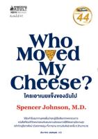 WHO MOVED MY CHEESE? ใครเอาเนยแข็งของฉันไป