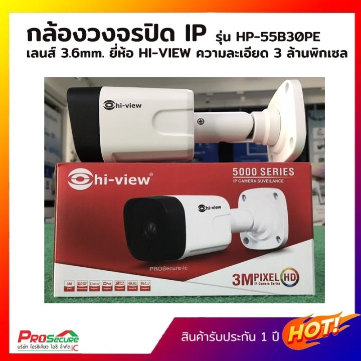 กล้องวงจรปิดไฮวิว-ระบบไอพี-3-ล้านพิกเซล-hp-55b30pe-ใช้งานภายนอกและภายใน-hiview-bullet-ip-camera-poe-3-mp