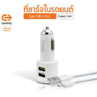 COMMY ที่ชาร์จไฟในรถยนต์ Dual USB Car Charger 3.4A + Micro USB Cable