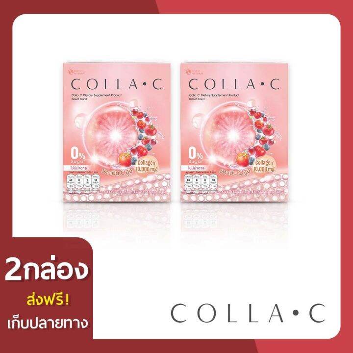 beleaf-colla-c-บีลีฟ-คอลล่าซี-คอลลาเจน-10000-มิลลิกรัม-2-กล่อง-ส่งฟรี