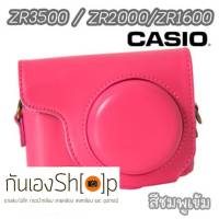 (ขายโละ) เคสกล้อง Case Casio ZR3500 ZR2000 ZR1600 เคสหนัง ZR3500 ZR5000 ZR5500