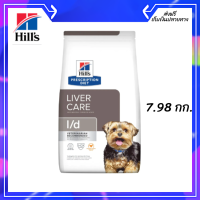 ✨✨ส่งฟรีHills l/d Liver Care ขนาด 7.98 กิโลกรัม [exp.5/24] เก็บเงินปลายทาง ?