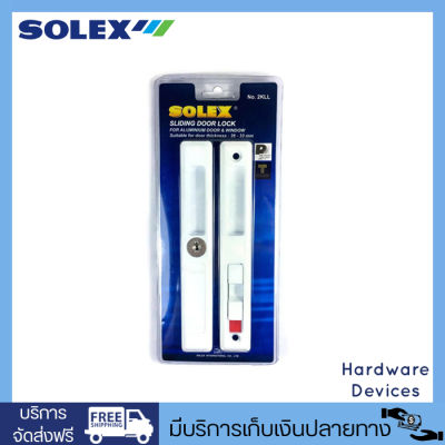 SOLEX No.2KLL กุญแจบานเลื่อนอลูมิเนียม แบบฝัง สีขาว