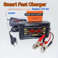 เครื่องชาร์จแบตเตอรี่ SUOER Smart Fast Charger 12V 6A ชาร์จแบตเตอรี่แห้ง แบตเตอรี่รถยนต์ รถมอเตอร์ไซด์ รุ่น SON-1206D