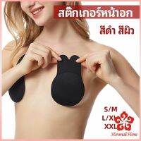 สติ๊กเกอร์หน้าอก ที่แปะหัวนม ที่แปะจุกนม โนบรา  chest stickers