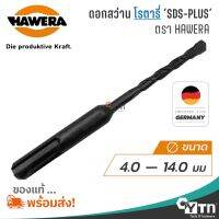 HAWERA ดอกสว่านโรตารี่ SDS-PLUS | ผลิตที่ประเทศเยอรมนี | SDS plus Drill bit | ขายส่งเครื่องมือช่าง อุปกรณ์ช่างราคาถูก