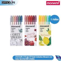 ปากกาเมจิก 2 หัว ชุด 6 สี Pastel Collection Monami Live Color Set ปากกาสีน้ำ พาสเทล