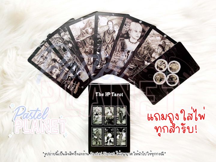 พร้อมส่ง-harry-potter-tarot-ไพ่ยิปซี-ไพ่ทาโรต์