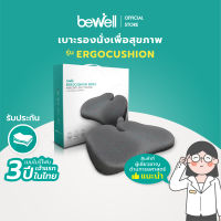 Bewell Ergocushion Series เบาะรองนั่ง รุ่นเออร์โกคุชชั่น วัสดุเมมโมรี่โฟมชาโคล รองรับหลังได้ดีกว่าเดิม พัฒนาร่วมกับนักกายภาพ