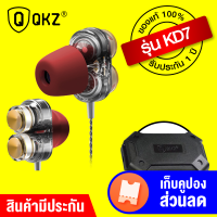 [แพ็คส่งใน 1 วัน]QKZ KD7 หูฟังอินเอียร์ ไดนามิกไดร์เวอร์คู่ พลังเสียงเบสแน่น พร้อมด้วยตัวควบคุม Line ไมโครโฟน [[ รับประกันสินค้า 1 ปีเต็ม!! ]] / GodungIT