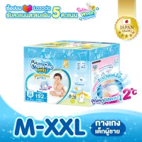 [ส่งฟรี มีทุกไซส์] MamyPoko Pants Premium Extra Dry (Toy Box) ผ้าอ้อมเด็กแบบกางเกง มามี่โพโค แพ้นท์ พรีเมี่ยม เอ็กซ์ตร้า ดราย (กล่องเก็บของเล่น) ไซส์ M - XXL สำหรับเด็กผู้ชาย