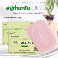 ? ของแท้  Zudaifu Sulfur Soap สบู่สมุนไพรจีนสบู่ก้อนสบู่กำมะถัน สบู่ต้านเชื้อรา ไวท์เทนนิ่งธรรมชาติ การดูแลผิวหนัง 80g