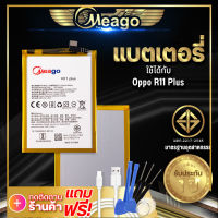 แบตเตอรี่ Oppo R11 Plus / Oppo R11plus / BLP639 แบตเตอรี่โทรศัพท์ Meago แบตแท้ 100% ประกัน 1 ปี