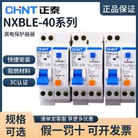 Chint NXBLE-40 1P N 16A 20A32A 25A40A Kunlun series leakage protector