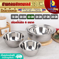 ชามผสม ขนาด 22 ซม. LuckyDay Plus รุ่น LDP-MX ชามใส่อาหาร ชามสแตนเลส สำหรับผสม ใส่อาหาร ภาชนะผสมอาหาร ถ้วยกลม Stainless Steel Mixing bowl (จัดส่งทุกวัน)