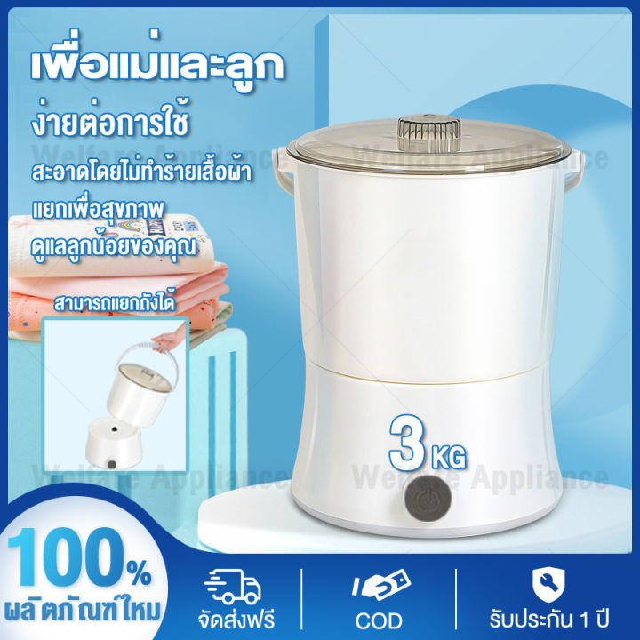 เครื่องซักผ้า-mini-เครื่องซักมินิ-3-กก-เครื่องซักผ้ามินิ-เครื่องซักผ้าเล็ก-เครื่องซักผ้าขนาดเล็ก-เครื่องชักมินิ-mini-washing-machine