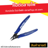 ?ขายดี? คีมตัดสายไฟ จับถนัดมือ ไม่นำไฟฟ้า ปลายทำมุม 45 องศา - คีมตัดลวดอย่างดี คีมตัดลวดปลายเล็ก คีมตัดลวดเล็ก คีมตัดพลาสติก คีมตัดโมเดล คีมอเนกประสงค์ คีมปากคีบ คีมตัดลวด wire cutter