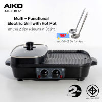 AIKO AK-K3832 สีดำ เตาชาบูสองช่อง พร้อม กระทะปิ้งย่าง 1700W รับประกัน 2 ปี เตาชาบู เตาปิ้งย่าง เตาปิ้งย่างไฟฟ้า หม้อชาบู หม้อต้มสุกี้