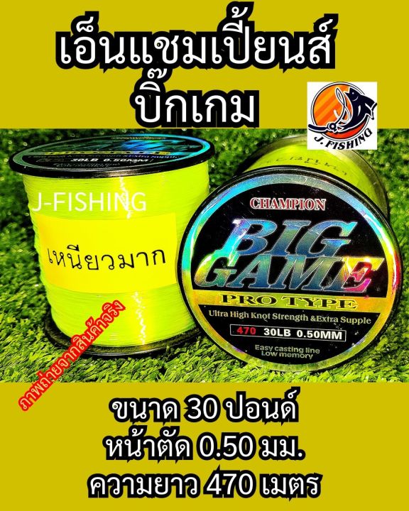 เอ็น-บิ๊กเกม-สีตอง-เอ็นเต็ม-12-30-ปอนด์-เอ็นตกปลา-แชมเปี้ยนส์-champion-big-game-mono-fishing-line-1-ม้วน-สายเอ็น-ใช้แทน-สายหน้า-สายพีอี-pe-ได้-แชมป์-แชมเปี้ยน