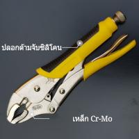 ( Pro+++ ) สุดคุ้ม คีมล็อค ปากโค้ง 10" เครื่องมือช่างคุณภาพ Arsia Tools ราคาคุ้มค่า คีม หนีบ คีม หนีบ ลวด คีม หนีบ ห่วง พระ คีม หนีบ สาย ไฟ