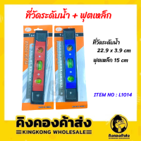 ที่วัดระดับน้ำ พร้อมฟุตเหล็ก 15 cm ITEM NO : L1014 (คละสี)