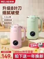 ♙❍ Mei ling mini wall-breaking machine free boiled soybean milk multi-function automatic 2 3 a juicing