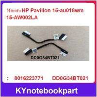 สายต่อแบตเตอรี่ HP Pavilion 15-au018wm ของแท้ DD0G34BT021