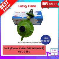 Lucky Flame หัวตัดแก๊สนิรภัย รุ่น L-326S (เซฟตี้)