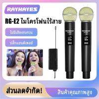 RAYHAYES RG-E2 ไมโครโฟนไร้สาย LED  ไมค์คู่แบบมือถือ ไมค์โครโฟน ชุดรับ-ส่งไมโครโฟนไร้สาย ไมค์ลอยแบบพกพา ไมโครโฟนแบบพกพา