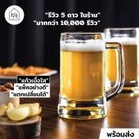 [แก้วเบียร์ เกรด A] MUNICH BEER MUG 355 ml - แก้วเบียร์ แก้ววิสกี้ แก้วคาเฟ่ แก้วน้ำ แก้วเบียร์ขนาดใหญ่ [B001]