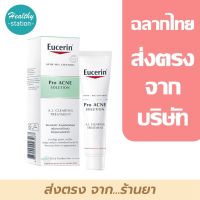 EUCERIN Pro ACNE SOLUTION A.I. CLEARING TREATMENT 40 ML.