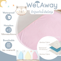 Sofflin ผ้ารองกันเปื้อน Wet Away