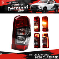 ไฟท้ายรถยนต์ MITSUBISHI TRITON 2019-2023 HIGH CLASS RED ข้างขวา (R) พร้อมหลอดและปลั้กขั้วไฟ