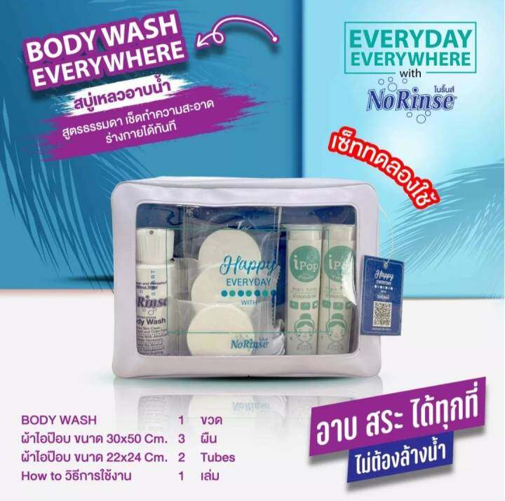 โนริ้นส์ No Rinse สบู่เหลวอาบน้ำ Body Wash Every Where เซ็ตทดลองใช้ อาบได้ทุกที่ ไม่ต้องล้างน้ำ