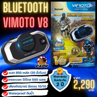 บลูทูธติดหมวกกันน็อค VIMOTO V8 สินค้าของแท้ประกันศูนย์ไทย  กันน้ำ แบตอึด เสียงเพลงเพราะ Vimoto Thailand