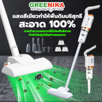 Greenika เครื่องดูดฝุ่นในบ้าน ไร้สาย super lampแสดงฝุ่น  ขจัดคราบได้อย่างหมดจด เครื่องดูดฝุ่น เครื่องดูดฝุ่นไร้สาย