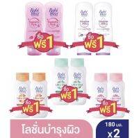 Babi Mild เบบี้มายด์ ผลิตภัณฑ์ โลชั่นเด็ก อัลตร้ามายด์ ไบโอแกนิค ขนาด 180 มล(รุ่น 1 แถม 1 ) แพ็ค 2 ขวด