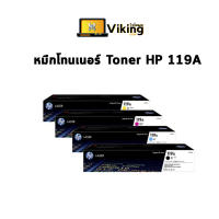 หมึกพิมพ์ Laser Toner Original HP 119A (BK,C,M,Y)(Original)