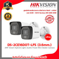 Hikvision กล้องวงจรปิด รุ่น DS-2CE16D0T-LFS (3.6mm.) (แพ็คคู่) กล้องวงจรปิดความละเอียด 2 ล้านพิกเซล รับสมัครดีลเลอร์ทั่วประเทศ