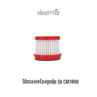 &amp;gt;&amp;gt;พร้อมส่งจากไทย&amp;lt;&amp;lt; Filter ไส้กรองเครื่องดูดฝุ่นยี่ห้อ deerma รุ่น CM1900