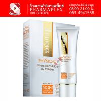 Smooth E Physical White Babyface SPF 50+ PA+++ UV Expert สมูท อี ฟิสิคอล ซันสกรีน ครีมกันแดด Non-Chemical  Pharmaplex