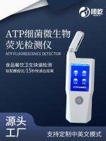 ﹍ Atp fluorescence detector with microbes escherichia coli surface cleanliness portable